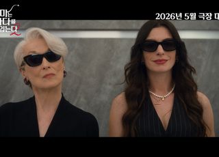 20년 만의 귀환…'악마는 프라다를 입는다 2', 2026년 5월 개봉