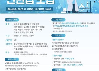 성남시, 2026년 한국파스퇴르연구소 동계 대학생 인턴십 참가자 모집