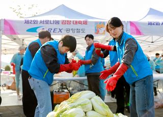 공항철도, 온정 담은 김치 기부 활동 펼쳐