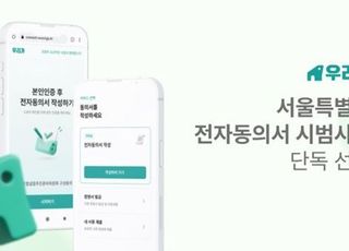 서울시, 전자동의 시범사업 본격 추진… 도시정비 절차 ‘디지털 전환’ 시동