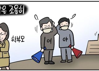 55만 수험생 '결전의 날'… 여야, '수능 격려' 한목소리 [D-시사만평]