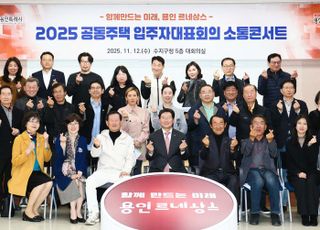 이상일 용인특례시장, 수지구 공동주택 입주자대표들과 소통의 시간 가져