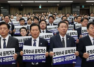 민주당 "'조작기소·외압 국정조사' 여야 의견 접근"