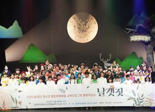 산은나눔재단-전국지역아동센터협의회, 아동·청소년 뮤지컬 공연 '날갯짓' 성료
