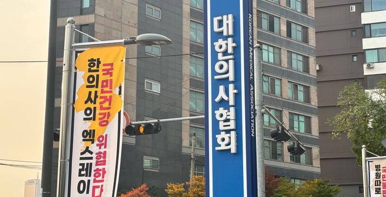 의협, 의대 정원 결정 앞두고 경고…"현장 목소리 반영해야"