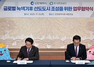 환경공단, 인천시와 ‘글로벌 녹색기후 조성’ 업무협약
