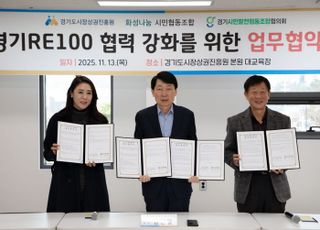 경상원, ‘경기 RE100’ 달성…지역 기관과 업무협약