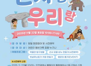 [인천소식] 인천검단사박물관, 문화체험행사 ‘선사랑 우리랑’ 개최