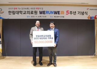 한림대학교의료원, 화상 피해 소방관 치료 지원…5000만원 기부