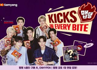 ‘엔하이픈 효과’…삼양 MEP 글로벌 캠페인 40일 만에 2억5000만뷰