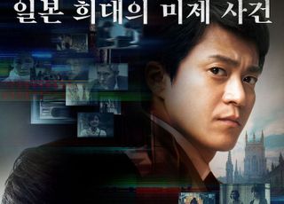 오구리 슌·호시노 겐 '죄의 목소리', 11월 28일 개봉