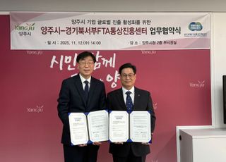 양주시, 경기북서부 FTA통상진흥센터와 수출 활성화 업무협약