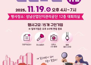 성남시, 19일 '구인·구직자 만남의 날' 행사 개최…65명 채용 예정