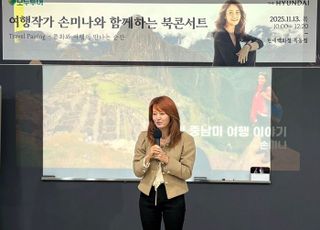 모두투어, 손미나 작가와 함께하는 ‘중남미 북콘서트’ 성황리 종료