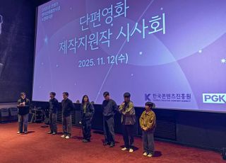 PGK 단편 제작 지원 성과 발표…이나영 주연작 '신원미상' 포함 5편공개