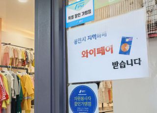용인특례시, 지역화폐 결제 시 5% 특별 캐시백