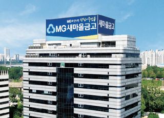 새마을금고, 5000억원 규모 PF정상화 펀드조성