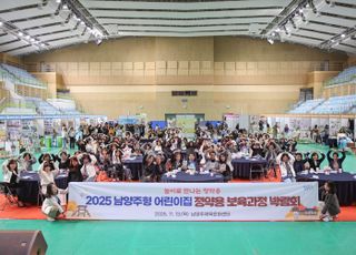 남양주시, ‘2025 정약용 보육과정 박람회’ 성황리 개최