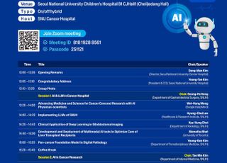"AI 기반 암 치료 논의"…서울대암병원, 심포지엄 개최