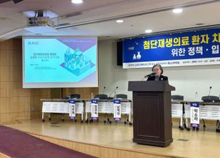 [현장] "첨단재생의료는 희귀·난치 환자들의 마지막 희망…장벽 낮춰야"