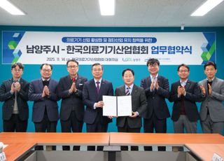 남양주시, 한국의료기기산업협회와 MOU체결…의료 첨단산업 유치 본격화