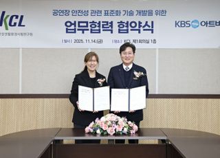 KCL, 무대시설 안전성 확보 기술개발 추진