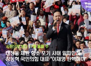 대장동 재판 항소 포기 사태 일파만파...장동혁 국민의힘 대표 "이재명 탄핵해야" [돌리고슬롯안 주간 포토]