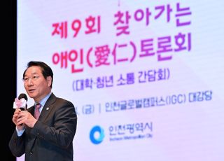 “시민이 묻고 시장이 답하다…유정복 시장, ‘찾아가는 애인(愛仁)토론회’ 주관