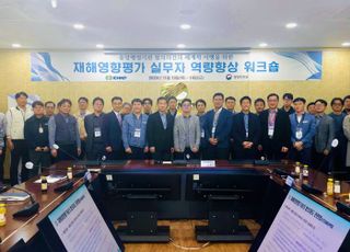 한수원, '재해영향평가 역량 강화 워크숍' 개최