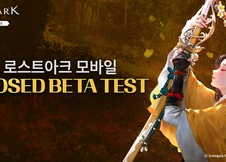 스마게 ‘로스트아크 모바일’ 4일간 CBT…AI 퀘스트·용병 시스템 선봬