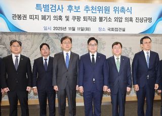 ‘관봉권 띠지·쿠팡 외압 의혹’ 특검 후보에 박경춘·안권섭