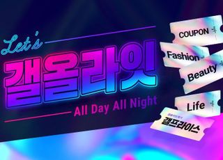 갤러리아 “온라인몰에서 특가 상품 득템하세요"