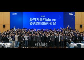 ‘장비 전문가가 연구 경쟁력’…UNIST, 연구장비 전문가의 날 개최