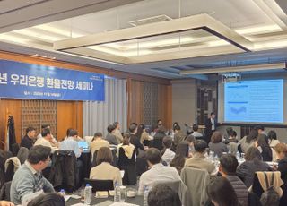 우리은행, 2026년 환율전망세미나…"상고하저 흐름"