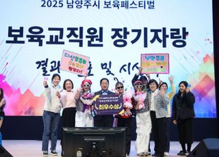 남양주시, 제2회 보육페스티벌 성황리 개최