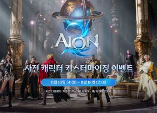 엔씨 ‘아이온2’, 사전 캐릭터 커스터마이징 16일 시작