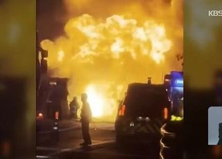 '13중 연쇄 충돌' 상주영천고속도로서 유조차 사고 화재…2명 사망