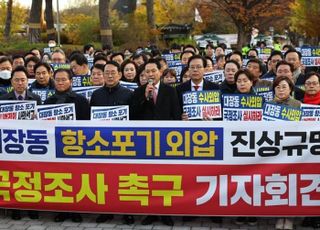 대통령실 몰려간 국민의힘 "'대장동 몸통' 李대통령, 국정조사 수용하라"