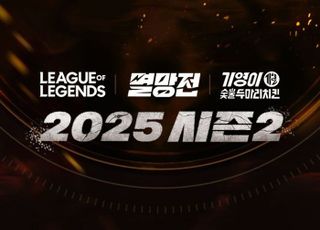 롤드컵 열기 잇는다…SOOP, '2025 LoL 멸망전 시즌2' 개막
