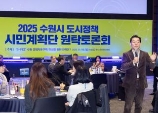 수원특례시, '2025 수원시 도시정책 시민계획단 원탁토론회' 개최