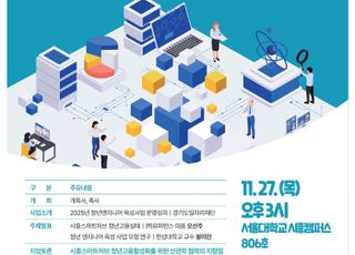 [시흥 소식] 시흥시-경기도일자리재단, ‘청년 엔지니어 육성 포럼’개최