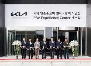 경기도, 기아 인증중고차 센터 평택 직영점·PBV 익스피리언스 센터 개소