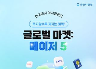 유안타증권, 해외주식 이벤트…최대 3만원 현금쿠폰