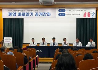 아주대병원, '폐암 바로알기' 공개강좌 개최