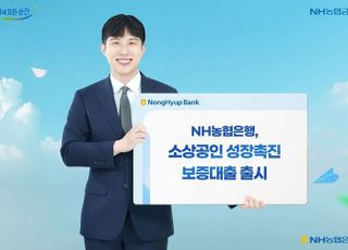 농협은행, 소상공인 성장촉진 보증대출 선봬