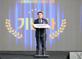 수원특례시의회, 신청사 개청식 개최…73년 만의 독립 청사 마련