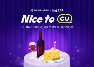 "카카오톡 선물하기서 CU 편의점 주류 픽업 가능"