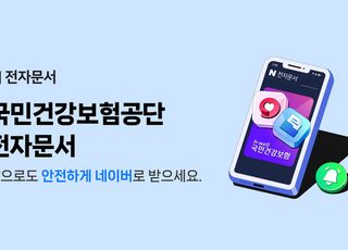 "공공기관 전자문서 700여종 담당"…네이버, 국가 디지털 전환 주도