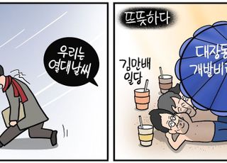 "김만배 일당은 참 뜨뜻하다~"… 세상 곳곳 '한파주의보'인데 [D-시사만평]