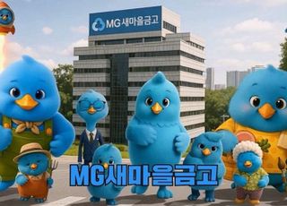 새마을금고, 'AI 파랑새' 캐릭터와 국악 기반 신규 CF 공개